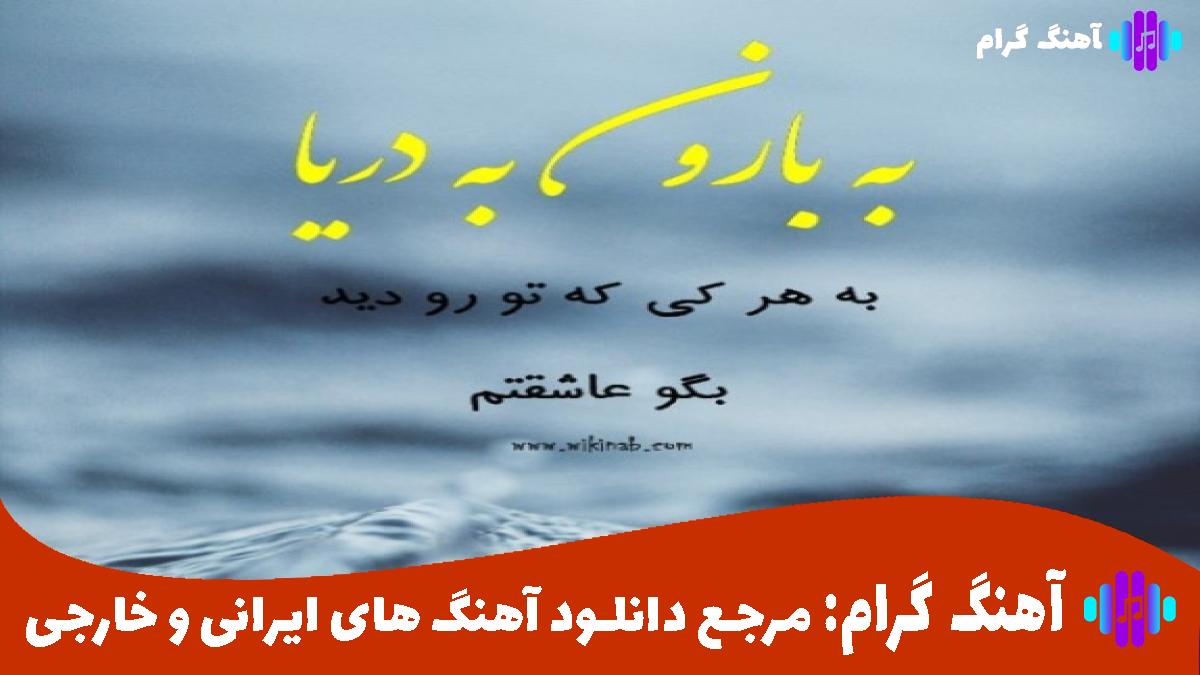 کاور آهنگ ماه شبام از سهیل مهرزادگان